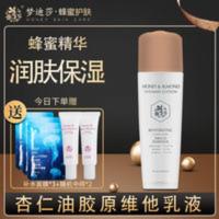 梦迪莎蜂蜜杏仁油 维他命乳液舒缓保湿深层补水滋润120g专柜 梦迪莎蜂蜜杏仁油乳液