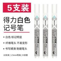 得力白色记号笔白色油性防水大头笔快干油性笔勾线笔不褪色描金笔 (白色)5支装