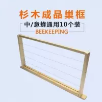 成品巢础装好巢础带巢框一体中意蜂巢脾半成品巢框拉好钢丝 半成品带钢丝10个装