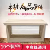 巢框散装养蜂框杉木边梁中蜂蜂箱框意蜂巢框架蜜蜂专用半成品巢框 半成品巢框[10个装]