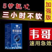 [用效果说话!完事在来一次]男性持久保健品夫妻成人保健品男用 一盒10粒[试用装]保密发货
