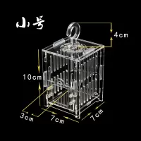 蛐蛐笼子蝈蝈笼蟋蟀笼蚂蚱蝴蝶笼鸣虫用具爬虫笼子透明亚克力笼子 小号蝈蝈笼