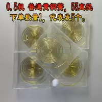 60/55蝈蝈罐弹簧 蝈蝈有机罐胆簧五星簧 蝈蝈叫罐紫铜彩簧 黄铜 普通黄铜簧0.5粗的5个 适用于55直径罐子