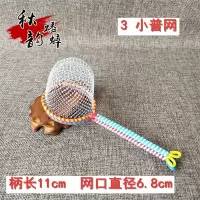蟋蟀用具爬虫蛐蛐用品 蛐蛐网罩 抓蛐蛐网蝈蝈蟋蟀捉网捕网 逮网 小普网 1个