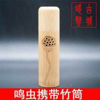 2021新款竹制竹蛉筒黄蛉金钟中型鸣虫盒叫罐竹玲管莲蓬竹筒 20年老款-莲蓬图案-不带食槽