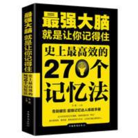 最强大脑记忆法力提高孩子学生记忆里的书逻辑思维训练正版书籍 最强大脑