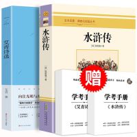 艾青诗选水浒传原著正版九年级上册初中生必读名著全套原著课外书 有声阅读-简爱