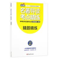 2021初中七年级八年级九年级名著导读考点精练读练考上下册必读书 必读精题精练