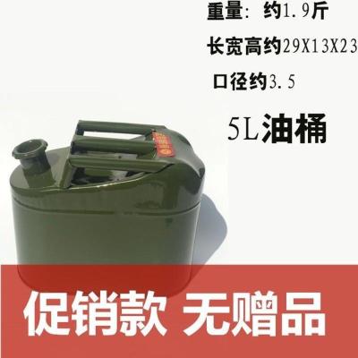 加厚汽油桶柴油桶加油铁桶10升20升30升铁皮油壶便捷式备用油箱 5升三柄无增品