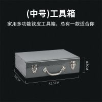 铁箱子加厚款工具箱电动工具铁箱电锤收纳铁皮箱子家用工具箱 [中号]家用多功能铁皮工具箱