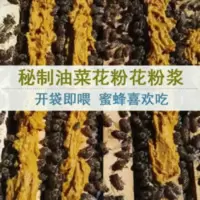 成品膏状蜜蜂饲料花粉蜂粮喂蜂养蜂专用油菜成品中蜂意蜂蜜蜂饲料 成品膏状蜜蜂饲料花粉蜂粮喂蜂养蜂专用油菜成品中蜂意蜂蜜蜂饲