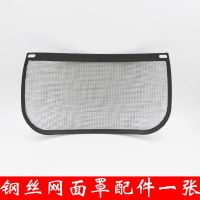 割草机专用面罩配帽头戴式打草帽园林机械防护面罩防爆面屏金属网 割草面屏[配件]