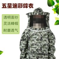 养蜂衣蜂衣三件套全套防蜂装备蜜蜂服防护衣蜂扫手套养蜂服 五星迷彩蜂衣一件