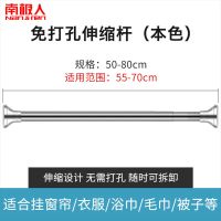 南极人304不锈钢免打孔伸缩杆浴帘杆晾衣杆室内挂衣阳台窗帘门帘 [南极人]本色 50-80cm-加粗管径25mm
