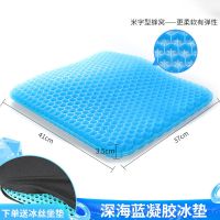 活力蜂窝凝胶坐垫车用屁垫家用透气加大办公室学生冰凉垫夏季冰垫 基础款 深海蓝(蜂窝双层平面) 无 原装坐套