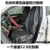 一次性汽车座套后排防污前排防尘座垫无纺布后座防脏四季通用 黑色无纺布一个座套