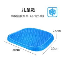 蜂窝凝胶坐垫夏季办公室久坐屁股垫学生椅垫凳子垫子硅胶透气屁垫 儿童款(单坐垫)