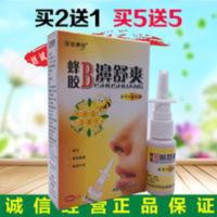 海诺康欣蜂胶B濞舒爽喷剂鼻舒冷敷凝露鼻塞鼻痒流鼻涕鼻不适喷雾 20mL