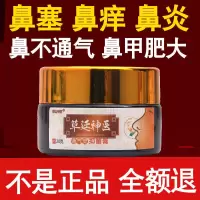 鼻塞鼻痒鼻甲肥大过敏性急慢性鼻炎鼻窦炎打喷嚏流鼻涕草本鼻炎膏 草廷神医鼻炎膏 1瓶【体验装】.oo
