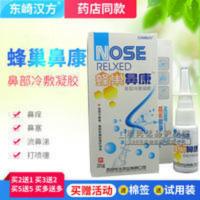 西安佑生蜂巢鼻康喷剂20ml 蜂巢鼻康鼻舒冷敷凝胶 20mL