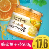 汇蜂堂蜂蜜柚子茶1000g/500g水果味茶酱冲饮冲泡水饮品 蜂蜜柚子茶500g