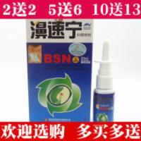 雪山百草濞速宁喷剂濞舒爽蜂胶鼻喷剂鼻速宁鼻塞过敏 雪山百草濞速宁