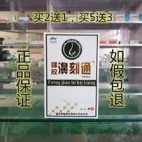 买2送1 雪山百草 蜂胶濞刻通喷剂 鼻刻通抑菌液冷敷凝露 鼻炎康 20g