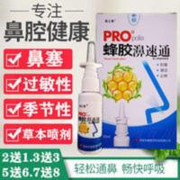蜂胶濞速通清立爽牌抑菌液过敏性鼻腔鼻塞鼻子不通气西安林康喷剂 25g