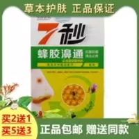 买2送1 买5送3 雪山百草7秒钟蜂胶濞通喷剂蜂胶鼻通濞舒爽喷剂 20mL