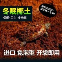 乌龟冬眠椰土砖营养土免泡爬虫宠物垫材椰砖种植苔藓植物过冬椰泥 免泡型湿椰土 650克+100克苔