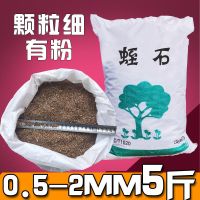 大颗粒大包园艺蛭石多肉扦插冬眠孵化营养土配土 5斤蛭石0.5-2mm(很细)