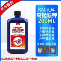 高锰酸钾鱼缸水族乌龟植物养殖场高猛酸钾甲酸消毒杀菌净水剂溶液 200ml高浓缩