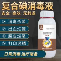 聚维酮碘消毒液小龙虾水产养殖鱼虾蟹蛙鳝乌龟塘杀菌消毒复合碘液 1瓶500ml