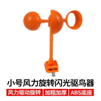 语音吓鸟赶鸟神器农田果园太阳能防鸟惊鸟器电力风力反光驱鸟神器 小号绝缘不带语音普通款