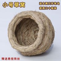 鹦鹉椰壳鸟窝 鸟巢 仓鼠松鼠繁殖窝 保暖窝 椰壳爬梯 鹦鹉玩具 小号草编鸟窝 送木屑100克