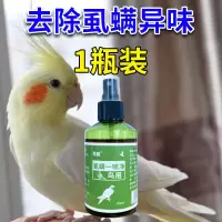 宠物鸟体外驱虫[一喷掉光]植物配方除鸟身上虱子螨虫体外寄生虫 [1瓶]快速一喷清除虱螨