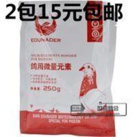 鸽用微量元素250g/欧耐德 信赛肉鸽子用品画眉鹦鹉鸟维生素 250g