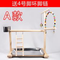 鹦鹉游乐场站架 虎皮牡丹玄凤小太阳站架秋千脚环脚链实木鸟架子 A款(送4号脚链)适合虎皮鹦鹉