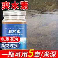 em菌爽水素 小龙虾塘蟹塘鱼塘鳝鳅海参养殖净水素调水活水产养殖 [爆款]爽水素200g/瓶