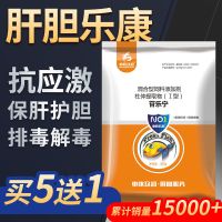 保肝护胆灵水产养殖胆汁酸肝胆康鱼虾蟹肝白肝黄肝肿大肝胆综合症 苷乐宁1袋(买5送1)