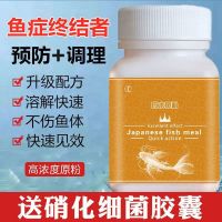 速溶养鱼黄粉鱼缸杀菌鱼疾病鱼烂尾烂肉掉鳞观赏鱼白毛白点水霉病 [1瓶]速溶黄粉+5粒硝化细菌