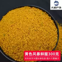 大鲸疯杀黄色疯爆鲫鱼鲤鱼饵料黑坑野钓黄色风暴散炮小黄面面钓饵 黄色风暴鲜腥味300g 1包
