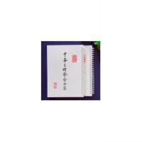 开竖版法事三时全集全集[精装经书32]中峰活页结缘系念[7 图片色