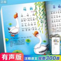 唐诗三百首有声幼儿书籍儿童古诗大全故事书绘本早教书图书幼儿园 [有声伴读]学前唐诗 1本