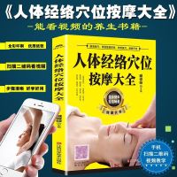 扫描视频教学]正版 人体经络穴位按摩大全 穴位图人体经络穴 全彩赠视频-人体经络穴位按摩