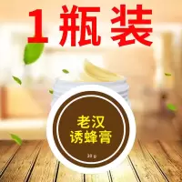 诱蜂膏[蜂王带头来]招蜂引蜂收蜂蜂蜡蜂桶收捕野蜜蜂蜂王信息素 [1瓶诱蜂膏]1涂马上来蜂