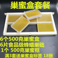500g巢蜜盒框架塑料巢蜜格巢蜜框中蜂意蜂巢蜜全套餐蜂巢蜜盒 全套餐蜂巢蜜盒一套意蜂