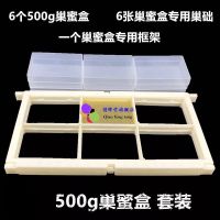 500g巢蜜盒框架透明塑料巢蜜格塑料巢蜜框中蜂意蜂巢蜜套餐巢蜜盒 500g巢蜜巢蜜盒6个+巢础+巢蜜框 中蜂专用