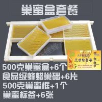 500g巢蜜盒框架塑料巢蜜格塑料巢蜜框中蜂意蜂巢蜜套餐巢蜜盒 中蜂一个框架+6个盒子+巢础+标签
