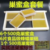 500g巢蜜盒框架透明塑料巢蜜格塑料巢蜜框中意蜂巢蜜全套套餐 中蜂巢蜜盒全套